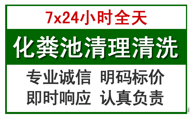 龙华化粪池清理