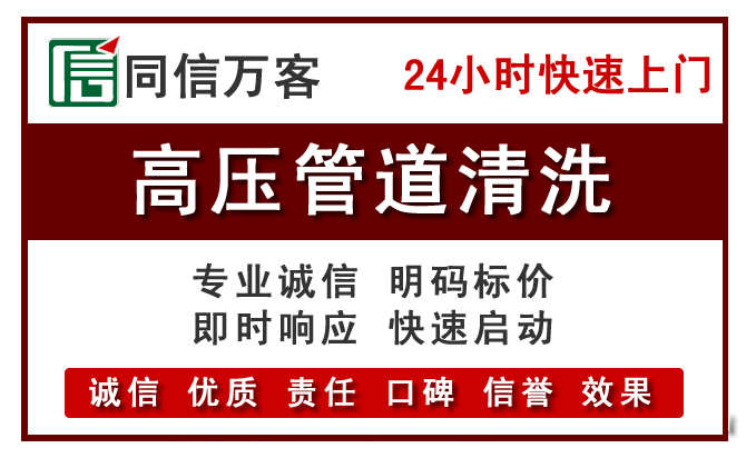 龙华高压清洗
