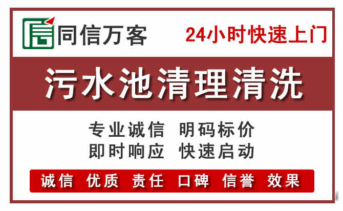 龙华污水池清理